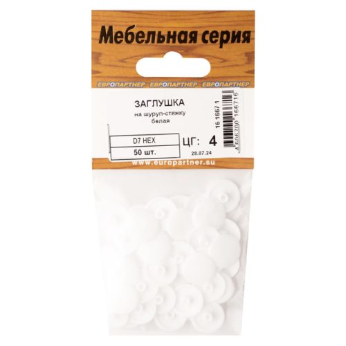 заглушка на шуруп-стяжку 7мм HEX пластик белый 50шт