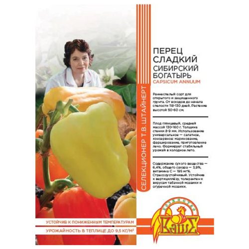 семена Перец Сладкий Сибирский богатырь 20шт селекция Штайнерт