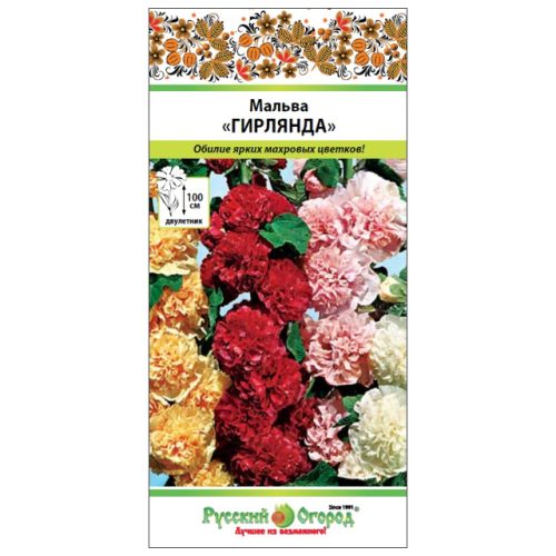 семена Мальва Гирлянда 0,2г смесь