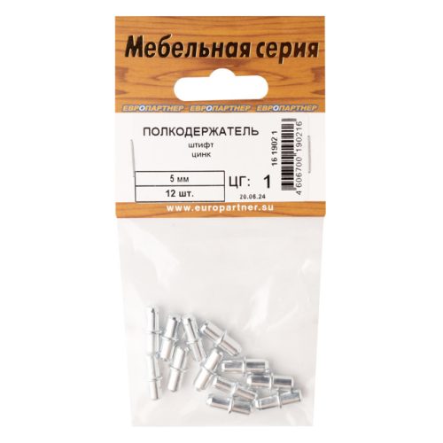 полкодержатель-штифт 5мм Zn 12шт