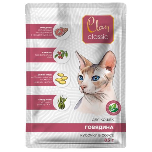 корм для кошек CLAN Classic говядина с клюквой и спирулиной в соусе пауч 85г