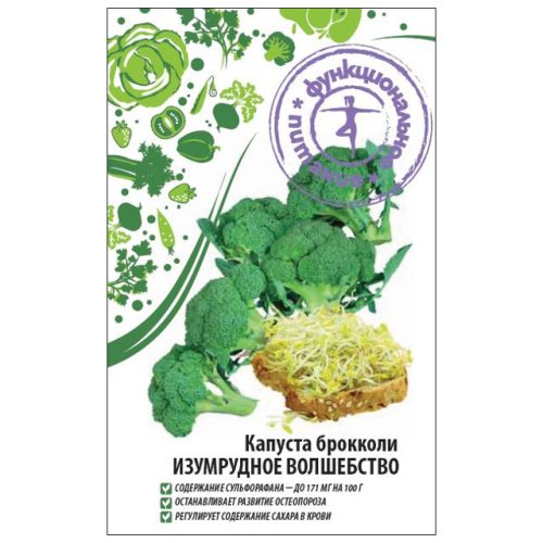 семена Капуста брокколи Изумрудное Волшебство ФП 0,5г цв/п