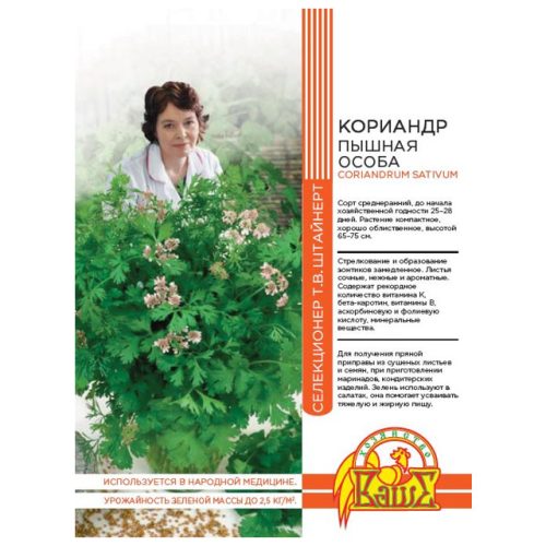 семена кориандр Пышная особа 2г селекция  Штайнерт