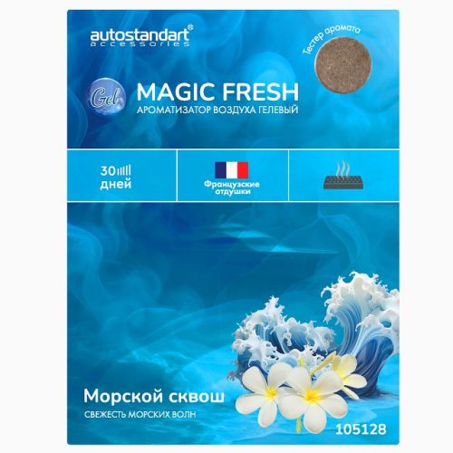 ароматизатор воздуха MAGIC FRESH GEL морской сквош