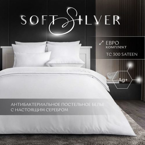 постельное белье евро SOFT SILVER Альпийский снег сатин-люкс с серебром 2 нав.50х70см, арт.7