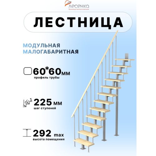 лестница ЛЕСЕНКА Линия-Квадро прямой марш h 2700-2925