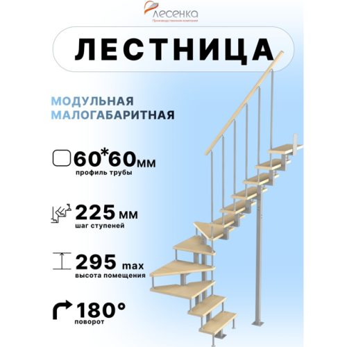 лестница ЛЕСЕНКА Эксклюзив-Квадро поворот на 180 град h 2700-2925
