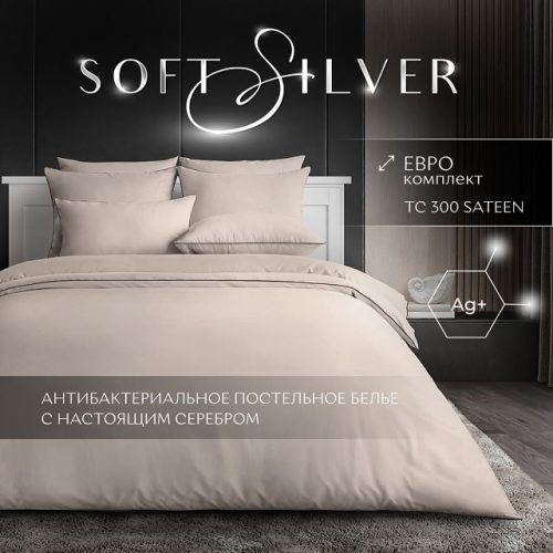 постельное белье евро SOFT SILVER Песчаный берег сатин-люкс с серебром 2 нав.50х70см, арт.78