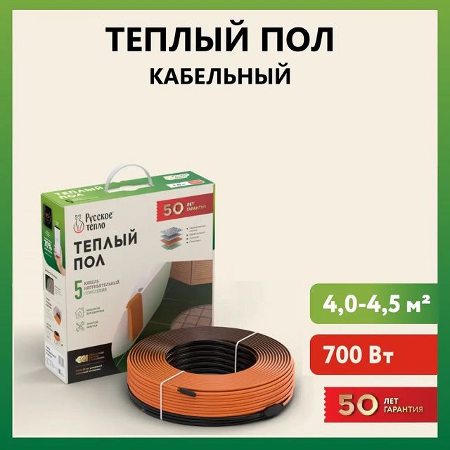 кабель нагревательный Русское тепло 700 Вт длина кабеля 35 м