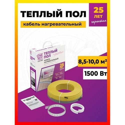 кабель нагревательный ONEKEYELECTRO 1500 Вт длина кабеля 105 м